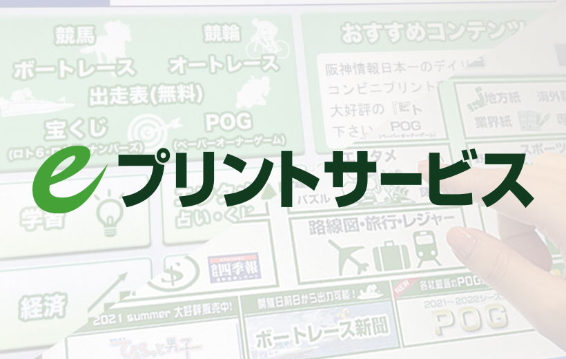 コンビニプリント事業